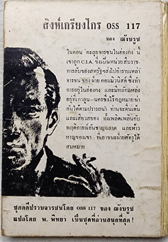 ตะลุยจารชนในฮ่องกง / พ. พิทยา 6