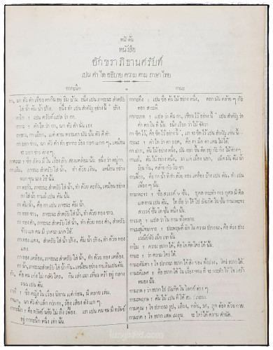 หนังสือ อักขราภิธาน ศรับท์ 3