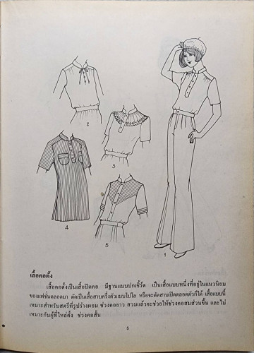 ตำราเรียนตัดเสื้อสตรี ชุดนพเก้า 2 6