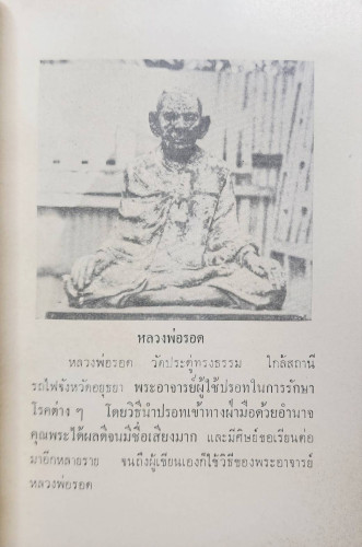 วิทยาศาสตร์ทางใจ ฉบับแพทย์ 3 แผน 6
