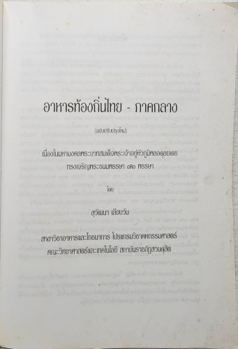 อาหารท้องถิ่นไทย - ภาคกลาง 1