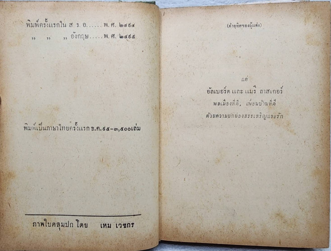 ประธานาธิบดี ไอเซนเฮาเวอร์ / ยอห์น กันเธอร์ 8