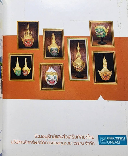 โขน อัจฉริยศิลป์แผ่นดินไทย 1