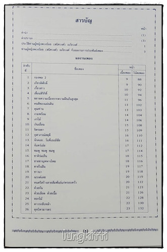 อนุสรณ์ท่านผู้หญิงพวงร้อย (สนิทวงศ์) อภัยวงศ์ (ชุด 2 เล่ม) 5