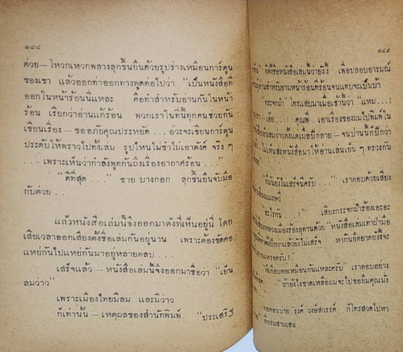 เย็นลมว่าว / รวมนักเขัยน 2