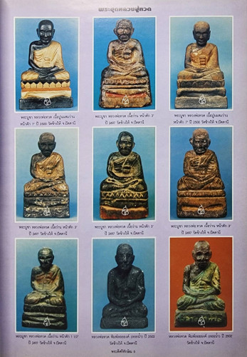 พระดี ศรีทักษิณ / อดิศักดิ์ วงศ์ผาสุกโชติ 3