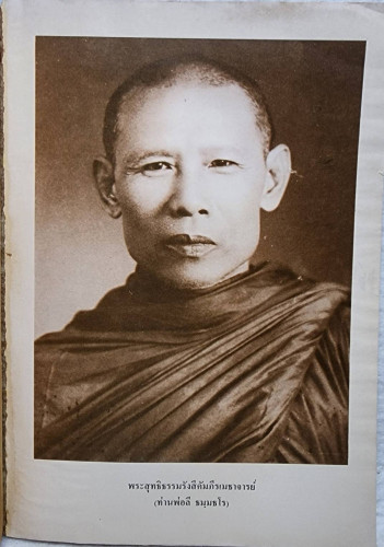 สุทธิธรรมรังสี 2