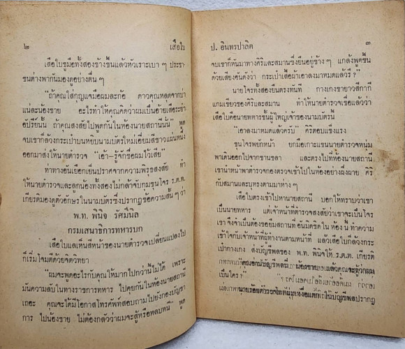 เสือใบ ตอน บัตรมรณะ (เล่ม 6) 4