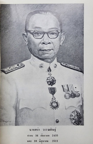 ตำนานเรื่องเครื่องโต๊ะและถ้วยปั้น 3