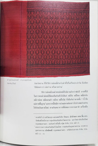 เงินตราล้านนาและผ้าไท 9