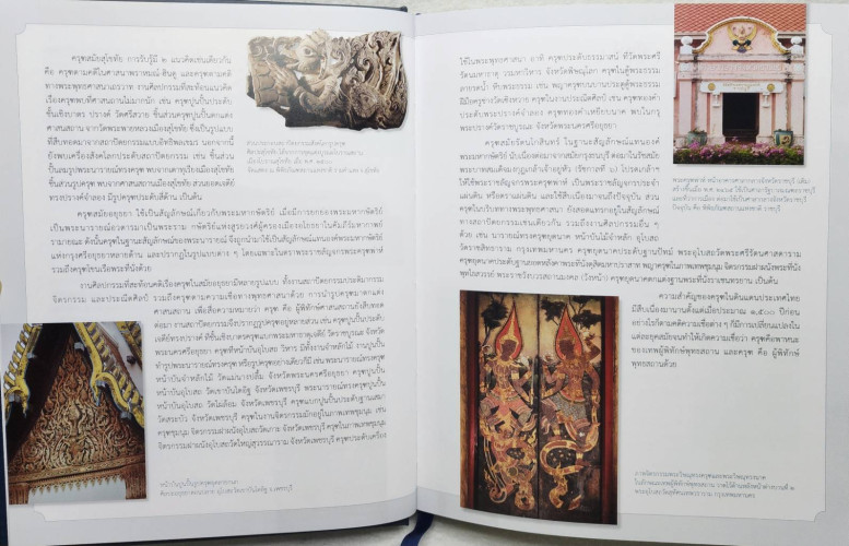 สมุดบันทึก “ภูมิบริรักษ์ : ครุฑ ยักษ์ นาค 6