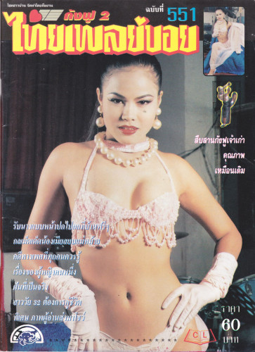 รวมอัลบั้ม นิตยสาร(อ่าน/ภาพประกอบ) 18+ ชุด 9 (แยกขาย) 6