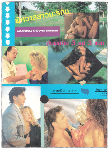 อัลบั้มลับเฉพาะ 18+ ชุด 4 (แยกขาย) 7