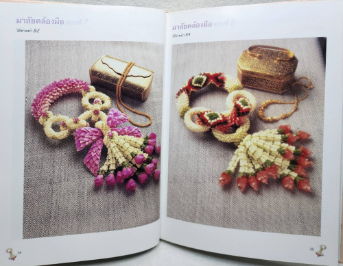 เรียงร้อยมาลัย 8