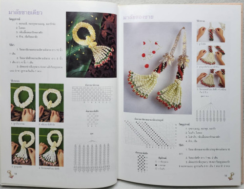 เรียงร้อยมาลัย 3