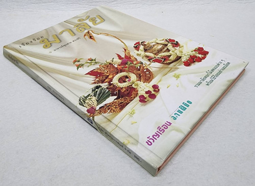 เรียงร้อยมาลัย 9