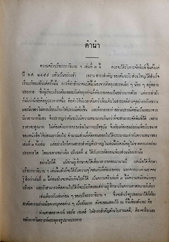 หนังสือปริอรรถาธิบายแห่งพระเครื่องฯ เล่มที่ ๓ เรื่อง พระรอดฯ 4