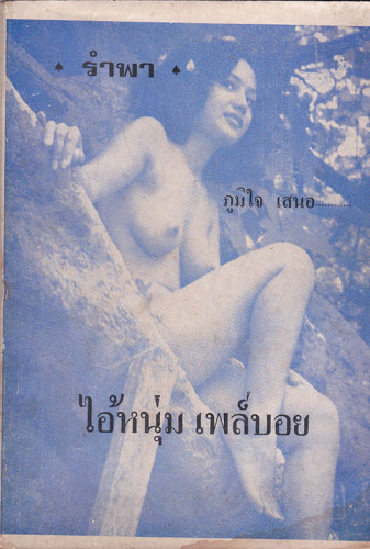 รวมอัลบั้ม หนังสือปกขาว* ชุด 7 (แยกขาย) 9