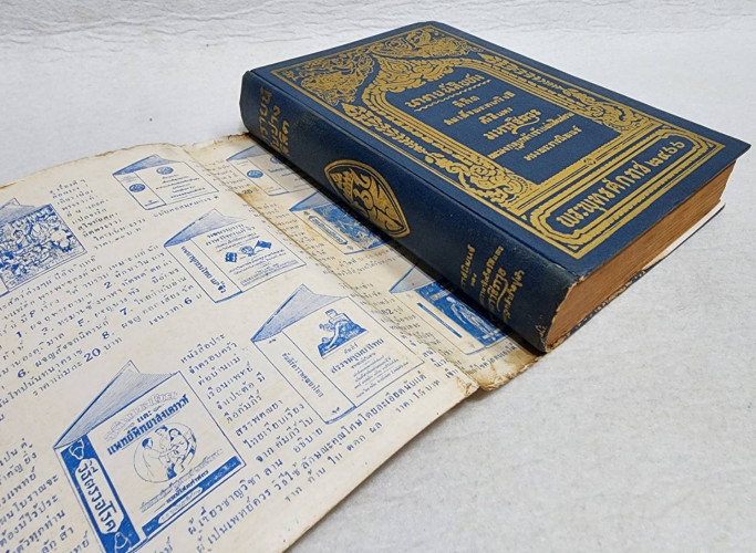 นารายน์สิบปาง ลิลิต สมเด็จพระรามาธิบดีศรีสินทรมหาวชิราวุธพระมงกุฎเกล้าเจ้าอยู่หัว ทรงพระราชนิพนธ์ 2