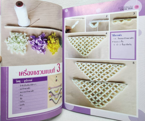เครื่องแขวน 8