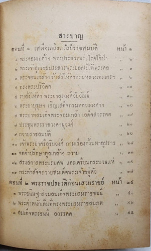 พระราชพงศาวดารกรุงรัตนโกสินทร์ รัชกาลที่ ๔ 4