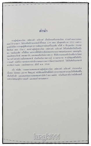 อนุสรณ์ท่านผู้หญิงพวงร้อย (สนิทวงศ์) อภัยวงศ์ (ชุด 2 เล่ม) 1
