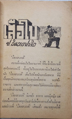 เสือใบ ตอน ตามนาง (เล่ม 13) 3