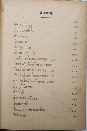 นิยายปาชาแห่งเตอรกี 3