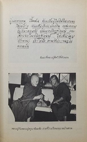ที่ระลึกเนื่องในงานพระราชทานเพลิง พระภาวนาปัญญาวิสุทธิ์ (อำพัน บุญ-หลวง, อภรณเถระ) 6