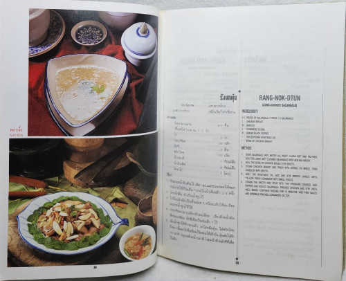 อาหารไทยในวรรณคดี เล่ม1 (ROYAL THAI CUISNE BOOK1) 8