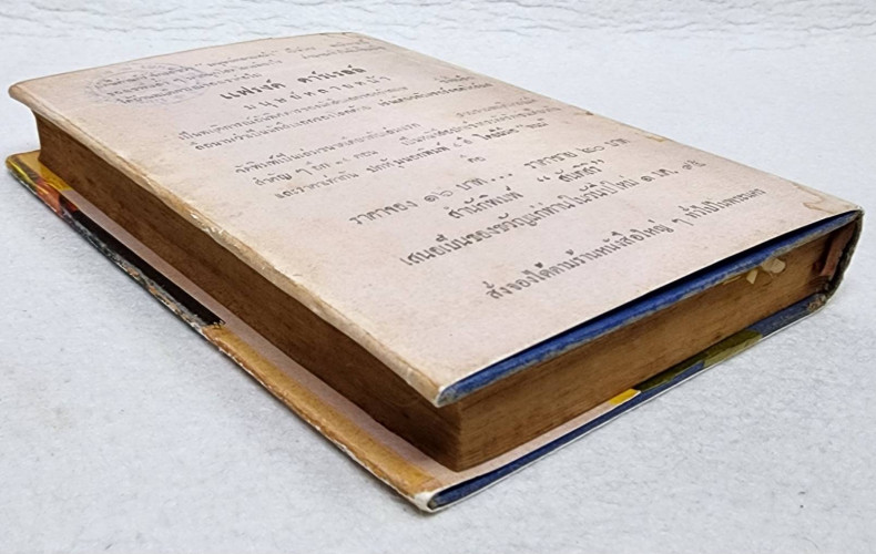 แฟรงค์ดาร์เรลล์ มนุษย์หลายหน้า 7