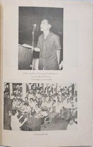 อนุสรณ์ เสถียร โพธินันทะ 7