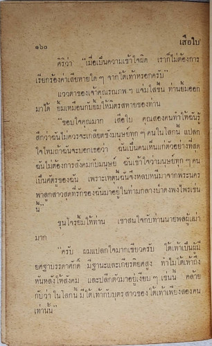 เสือใบ ตอน นองเลือด (เล่ม 14) 4