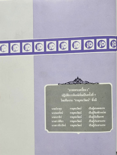 หนังสือ ภาพพระเครื่อง (เล่ม 1-2) / ประชุม กาญจนวัฒน์ 3