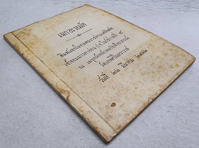 เฉกอะหมัด 8