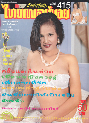 รวมอัลบั้ม นิตยสาร(อ่าน/ภาพประกอบ) 18+ ชุด 9 (แยกขาย) 1