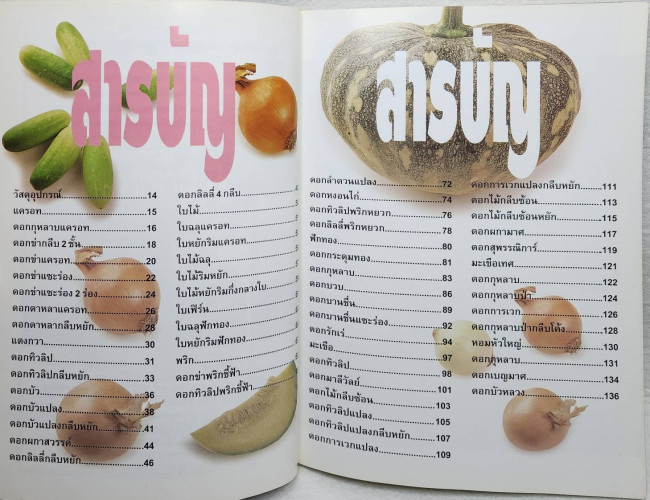 พิ้นฐานการแกะสลัก 2