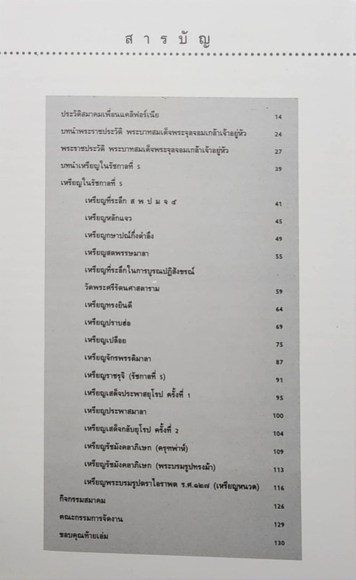 พระราชประวัติ และ เหรียญในรัชกาลที่ 5 1