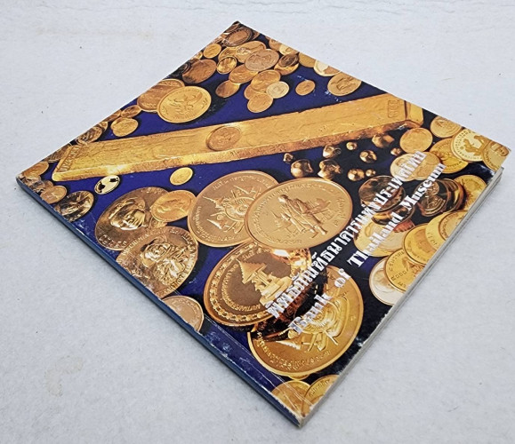 พิพิธภัณฑ์ธนาคารแห่งประเทศไทย 8