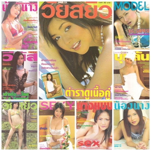 รวมอัลบั้ม นิตยสาร(อ่าน/ภาพประกอบ) 18+ ชุด 1 (แยกขาย)