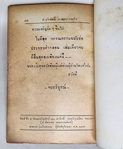 สังวาลย์เพชร (เล่มเดียวจบ) / วิจิตรศิลป์ 2