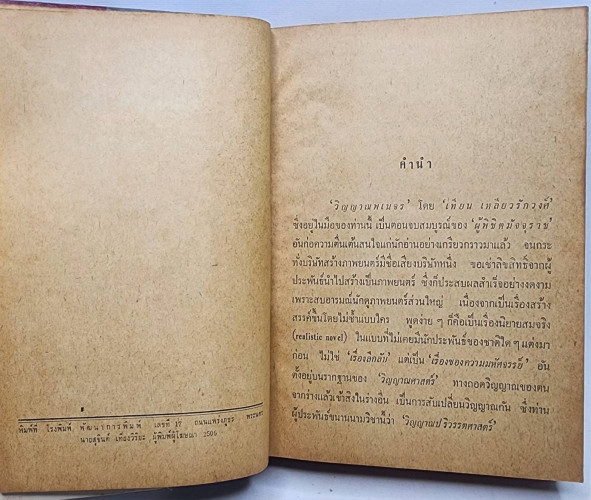 วิญญาณพเนจร (ผู้พิชิตมัจจุราชภาคจบสมบูรณ์)/ เทียน เหลียวรักวงศ์ 3