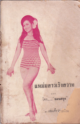 รวมอัลบั้ม หนังสือปกขาว* ชุด 3 (แยกขาย) 3