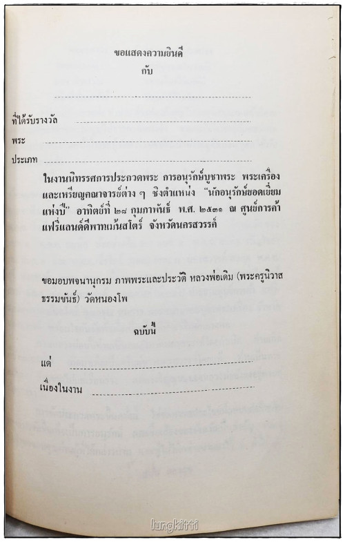 พระเครื่องประยุกต์ ฉบับพิเศษ  พระกิตติคุณหลวงพ่อเดิม 3