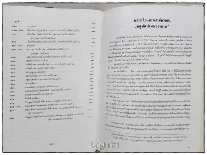 หนังสือภาพพระกริ่ง พระชัยวัฒน์และรูปหล่อ โดย ผศ. นิพัทธ์ จิตรประสงค์ 7