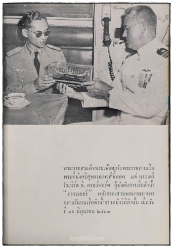 เสด็จฯเยือนสหรัฐอเมริกา 4