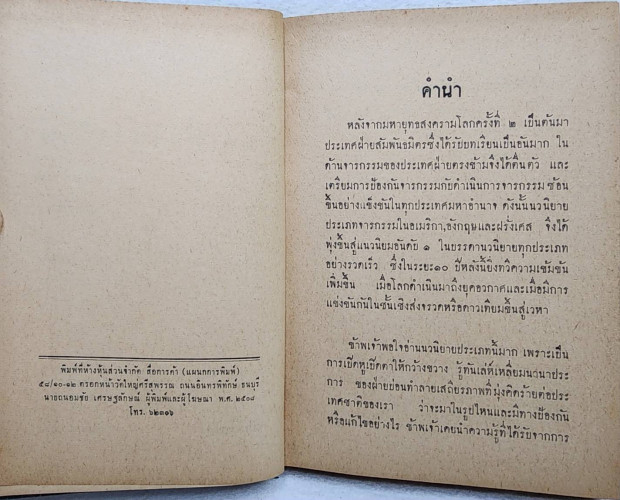 หักเขี้ยว นางสิงห์ / พ. พิทยา 5