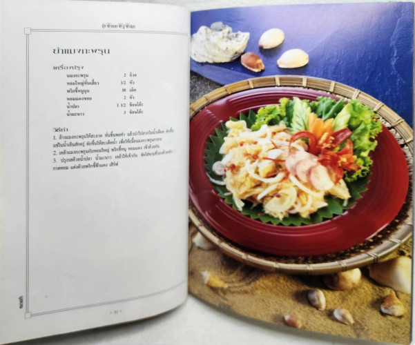 ตำรับ กุ้ง หอย ปู ปลา 5