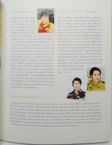 ๑๐๐ ดาวบนลานดารา 4