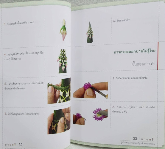 บายศรี 7